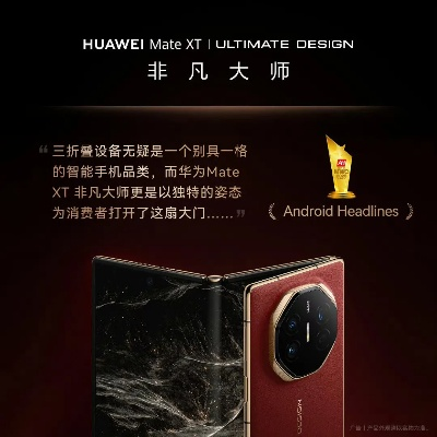 华为MateXT非凡大师发售时间揭秘！