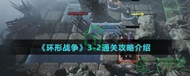 《环形战争》贸易区通关攻略：高效打法揭秘！