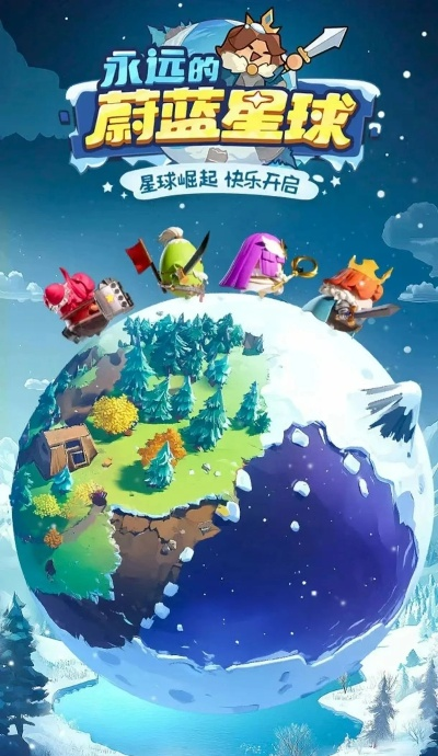 《探索蔚蓝星球：新手必看生存指南》