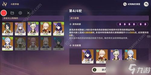 《原神》斗胜争驰第三日：独家队伍搭配秘籍曝光