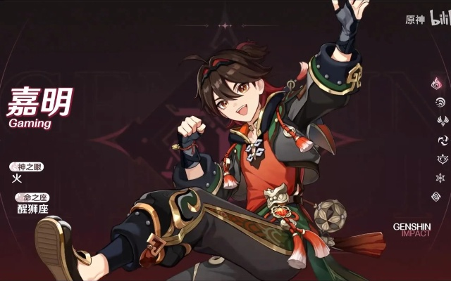 《原神》嘉明角色攻略：武器圣遗物搭配及最佳配队揭秘