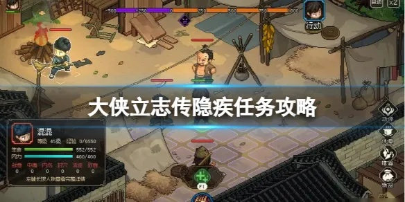 《大侠立志传》EA版隐身BUG独家攻略，轻松隐身畅游江湖