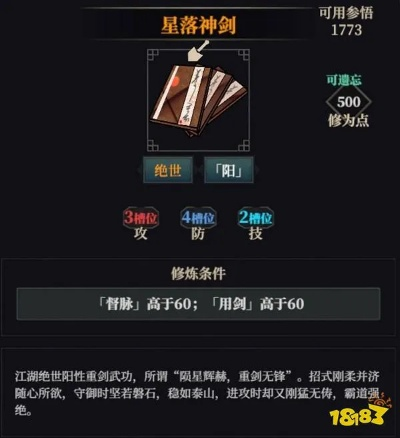 《轩辕重刃星落神剑秘籍：江湖奇遇解锁攻略》