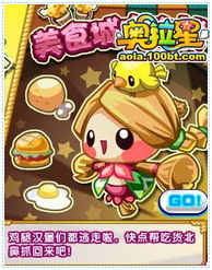 奥拉星美食攻略大揭秘：全面升级契合技巧