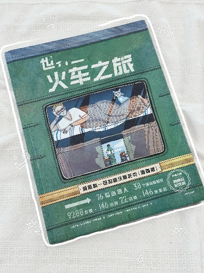 《火车之旅升级！新角色加入，价格调整预告》