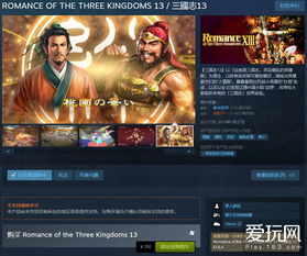 《三国志13》国行破解版下架：独家揭秘幕后真相