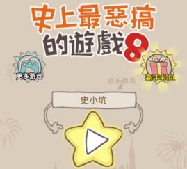 恶搞游戏盘点：十大经典恶搞精选，笑料横生新体验