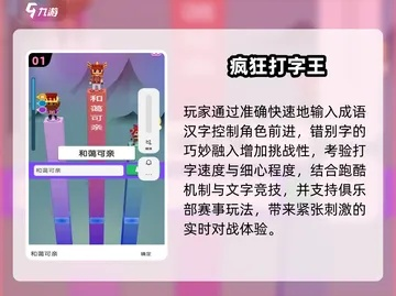 热门打字游戏盘点：精选推荐，提升打字技能新体验