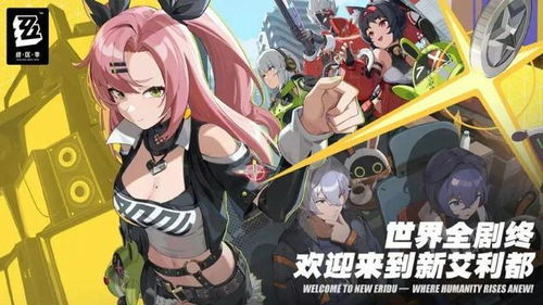 《绝区零》职场补锅罗曼史：攻略揭秘，浪漫升级！