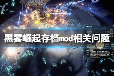 《戴森球计划》黑雾崛起：揭秘硬飞种生存攻略