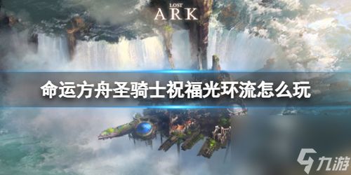 《命运方舟》传说发起人活动：独家揭秘！