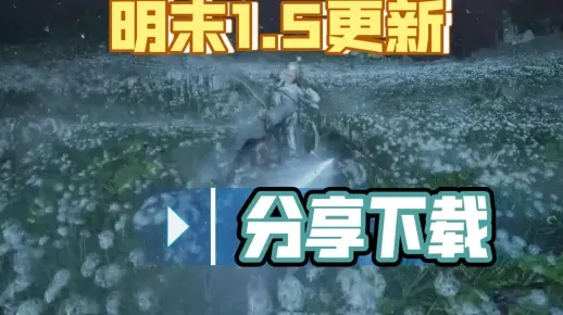 《明末渊虚之羽》卜坠击减伤攻略：轻松获取减伤秘籍