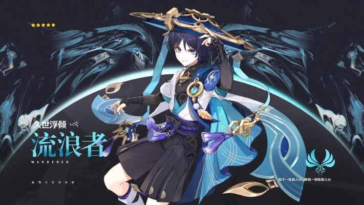 《原神》新角色流浪者揭秘：3.3版本独家爆料！