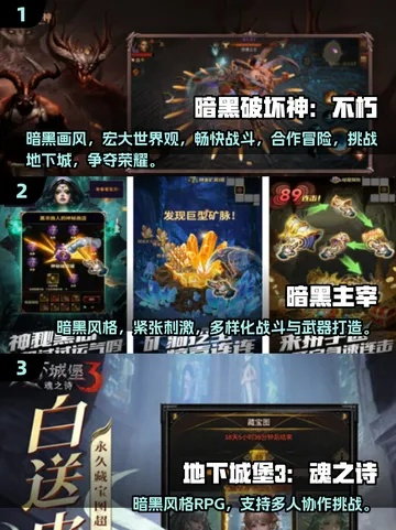 热门暗黑游戏盘点：下载量飙升的精选推荐