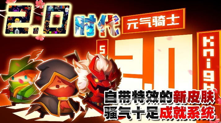 《元气骑士》新皮肤爆料：揭秘神秘英雄进化之路