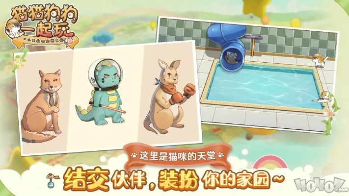 热门宠物游戏盘点：揭秘趣味互动新潮流