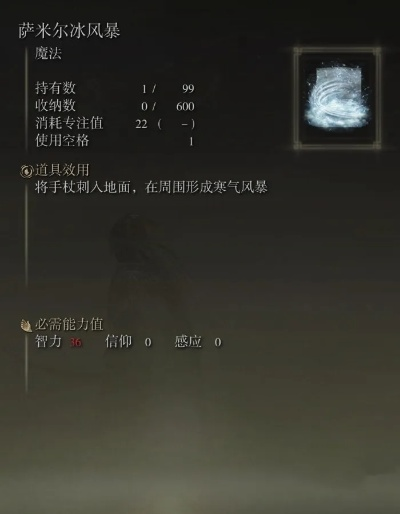 《艾尔登法环》萨米尔冰风暴攻略：轻松获取冰霜魔法秘籍