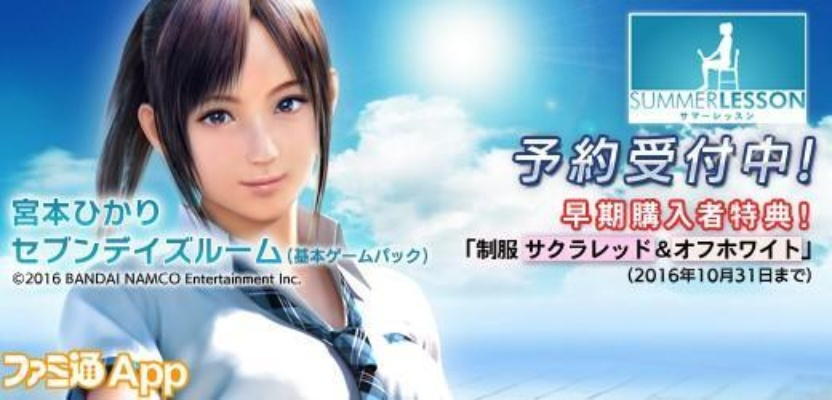 《夏日课堂》独家DLC服装抢先看！免费特典大放送