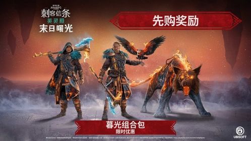 《刺客信条英灵殿》遗忘传说结局揭秘：全结局一览攻略