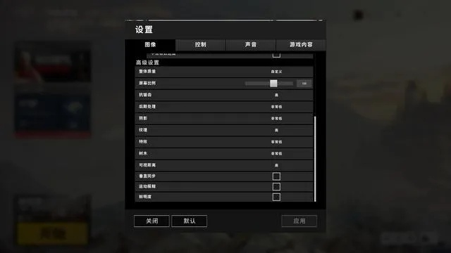 《绝地求生》画面设置攻略：解锁最佳视觉效果