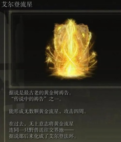 《艾尔登法环》毁灭流星攻略：轻松获取神秘流星魔法