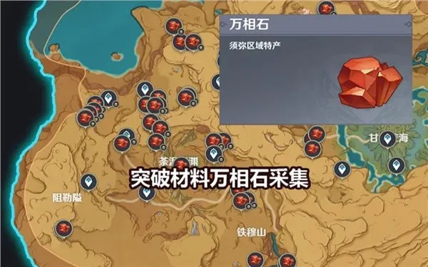 《原神》万相石速刷攻略：隐藏高效采集路线曝光