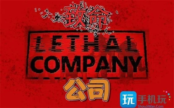 《致命公司》升级攻略：揭秘高效经验获取技巧