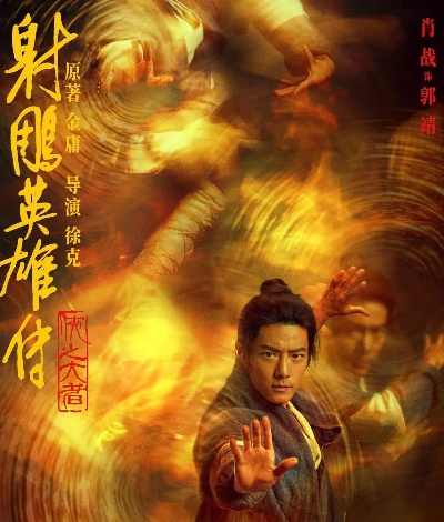 院线人士称射雕英雄传,侠之大者票房不算失利,粉丝贡献很大,武侠片何去何从?