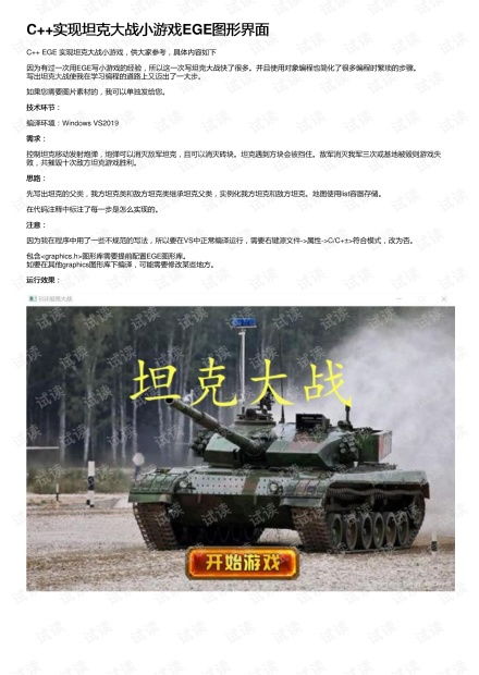 2024年度最佳坦克游戏盘点：揭秘热门新锐之作