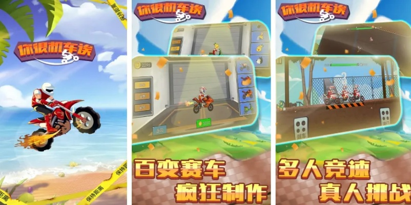 自行车游戏盘点：热门玩法推荐，畅玩新体验必看