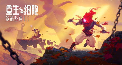 《死亡细胞》PS5版大揭秘：恶魔城DLC同步上线！