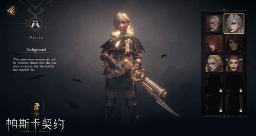 帕斯卡契约弹反绝技解锁，高效攻略一网打尽！