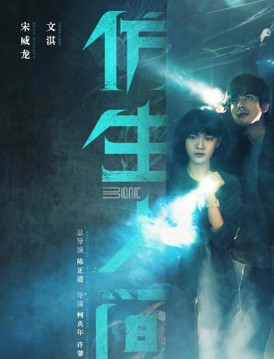 仿生人修复探秘，2026年《余尘赋生》新生命启航