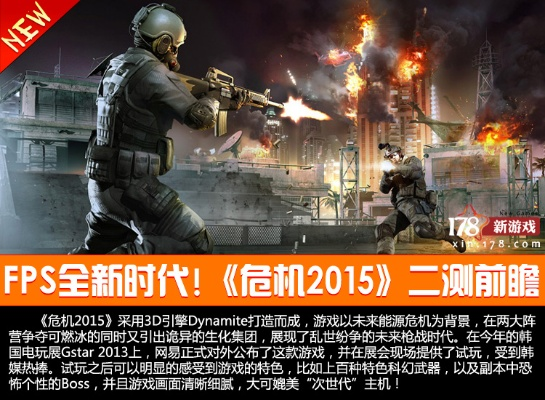 盘点前沿：最新FPS游戏深度解析