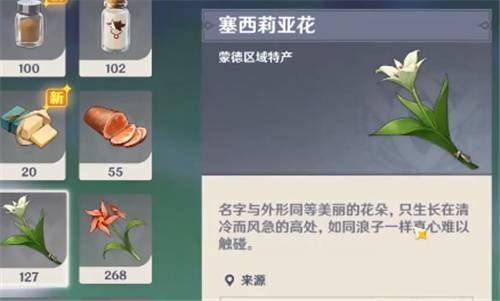 《原神》塞西莉亚花点位攻略：隐藏花海全揭秘！