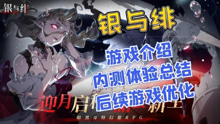 《银与绯2025开服时间表！抢先体验攻略》