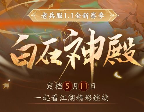 《逆水寒》老兵服鸿音PVE高阶攻略，一招制胜！