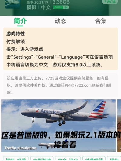 最新飞行游戏盘点：揭秘十大热门，畅游蓝天新体验