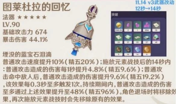 《原神》图莱杜拉回忆突破：高效收集攻略！