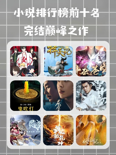 热门互动小说盘点：揭秘人气巅峰之作榜单