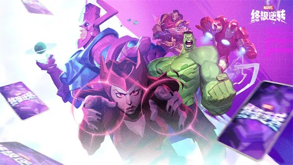 《漫威逆转》公测狂欢，海量好礼等你来抢！