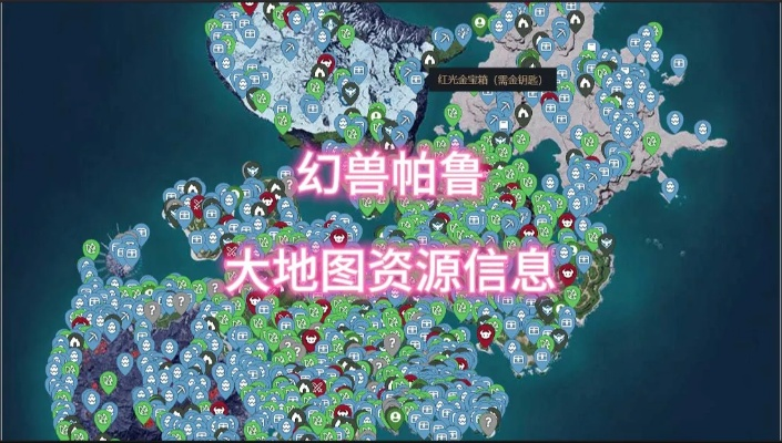 《幻兽帕鲁图鉴全收集》帕鲁分布地图揭秘