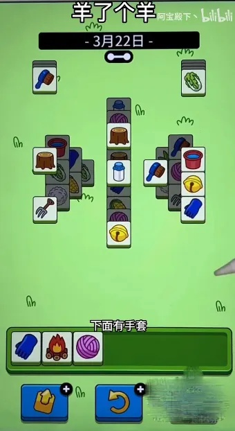 《羊了个羊》羊羊大世界通关秘籍！3月22日挑战必看攻略