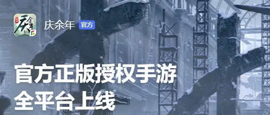 庆余年手游官网如何一键下载？2025年权威攻略助你抢先开荒！