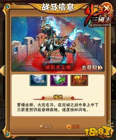 《真三国无双起源》绝影马获取攻略：独家秘籍解锁！