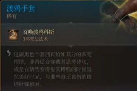《博德之门3》渡鸦手套攻略：轻松获取方法揭秘