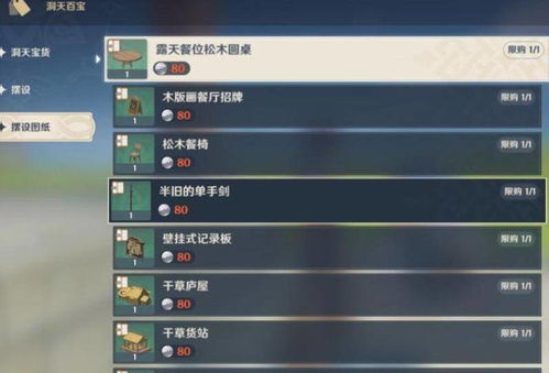 《原神》3.2绝版家具攻略：独家获取秘籍曝光！