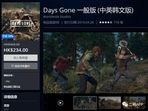 《往日不再》复刻版PSN评分4.64:超80%玩家五星好评