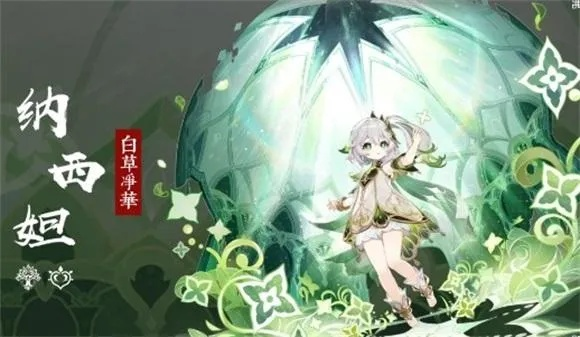 《原神》纳西妲天赋解析+抽取攻略，必看技巧！