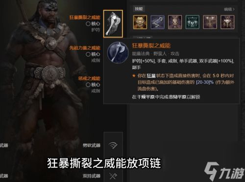 《暗黑4》野蛮人暴力锤地攻略：打造无敌锤地流Build